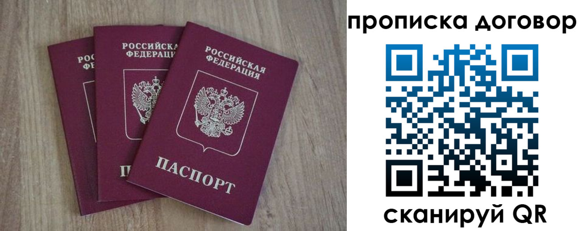 прописка паспорт в Яровом