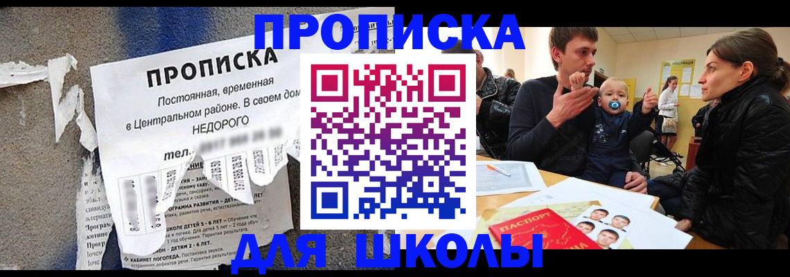 прописка законно в Яровом