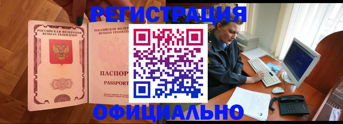 прописка для военкомата в Яровом