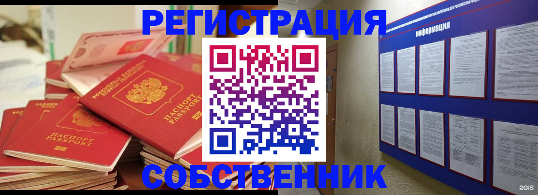 временная регистрация в Яровом